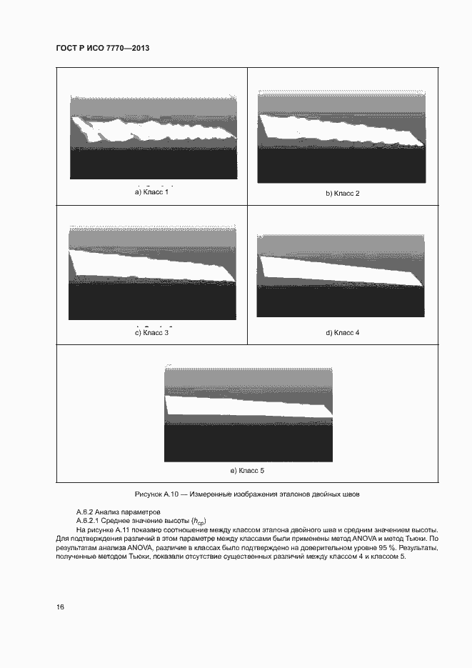 Страница 19 ГОСТ Р ИСО 7770-2013