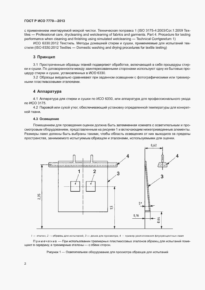Страница 5 ГОСТ Р ИСО 7770-2013