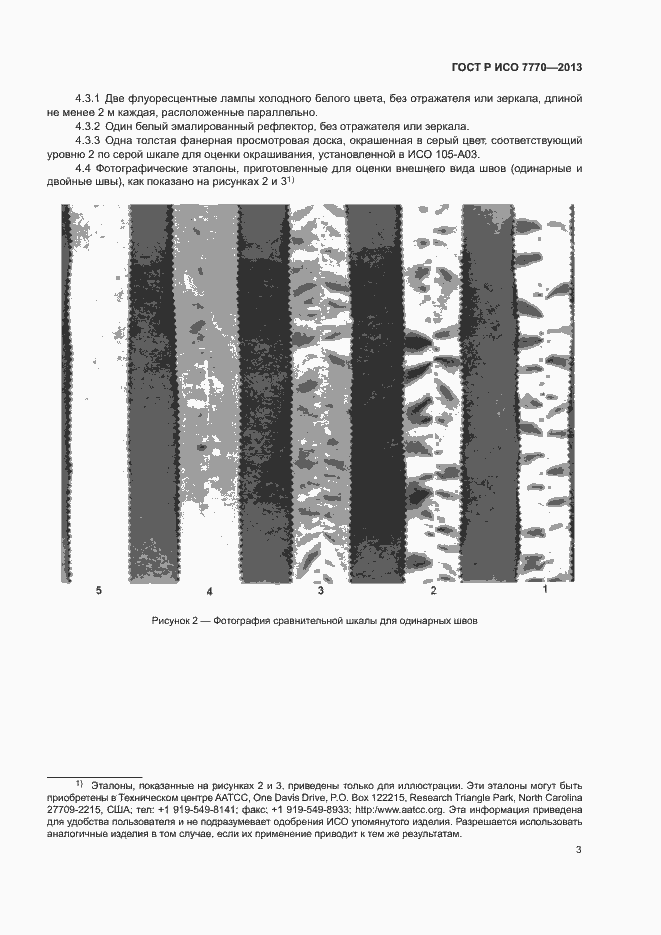 Страница 6 ГОСТ Р ИСО 7770-2013