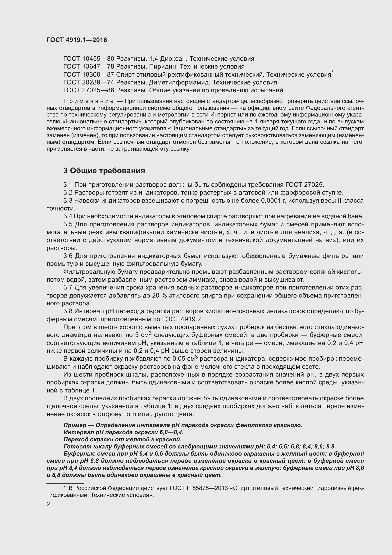 Страница 7 ГОСТ 4919.1-2016