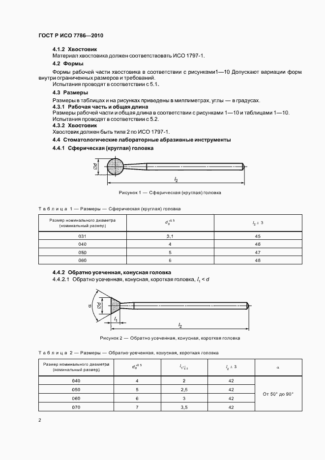 Страница 6 ГОСТ Р ИСО 7786-2010