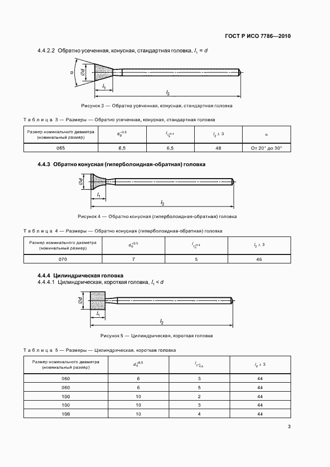 Страница 7 ГОСТ Р ИСО 7786-2010