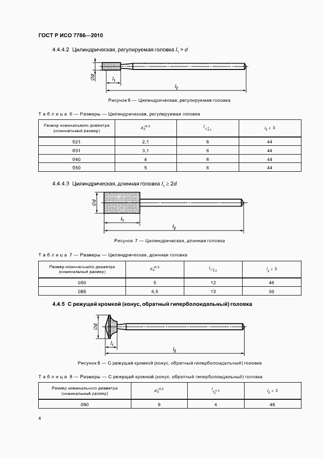 Страница 8 ГОСТ Р ИСО 7786-2010