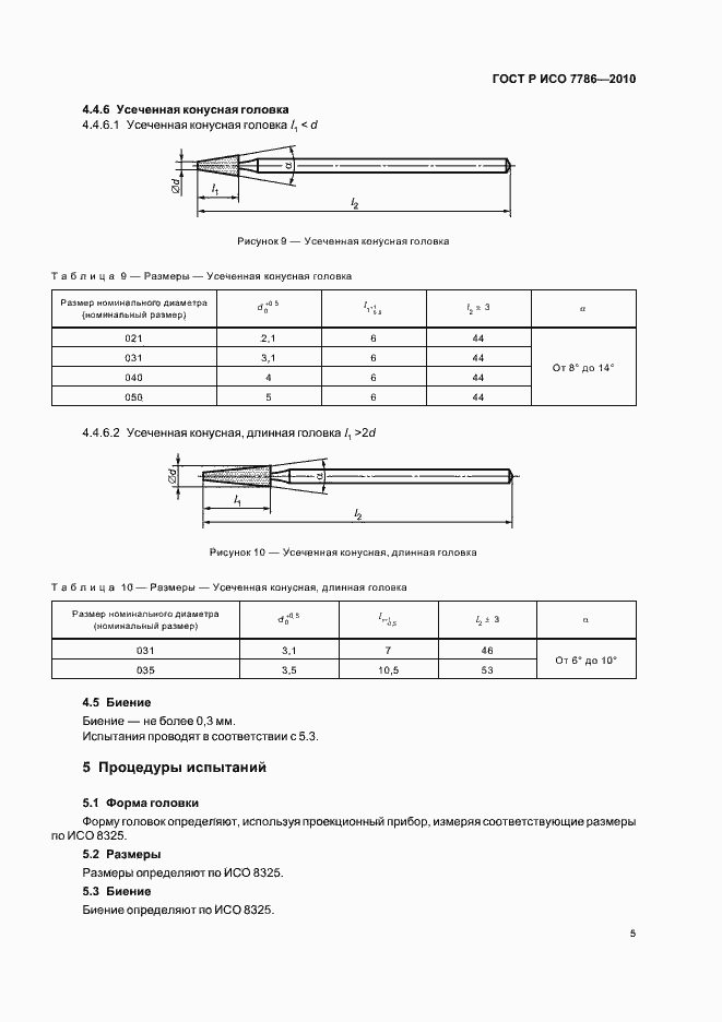 Страница 9 ГОСТ Р ИСО 7786-2010