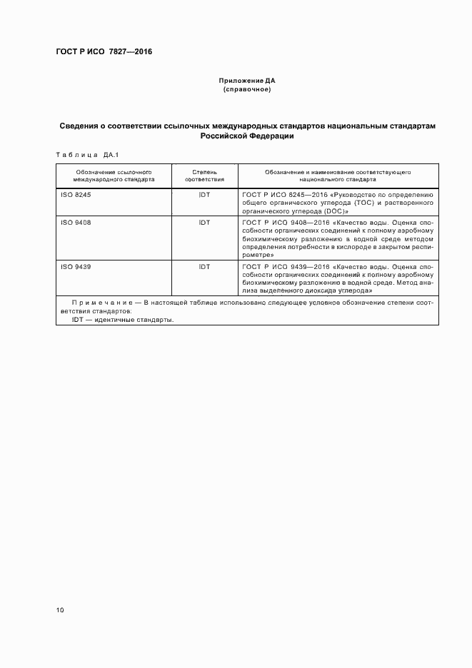 Страница 13 ГОСТ Р ИСО 7827-2016