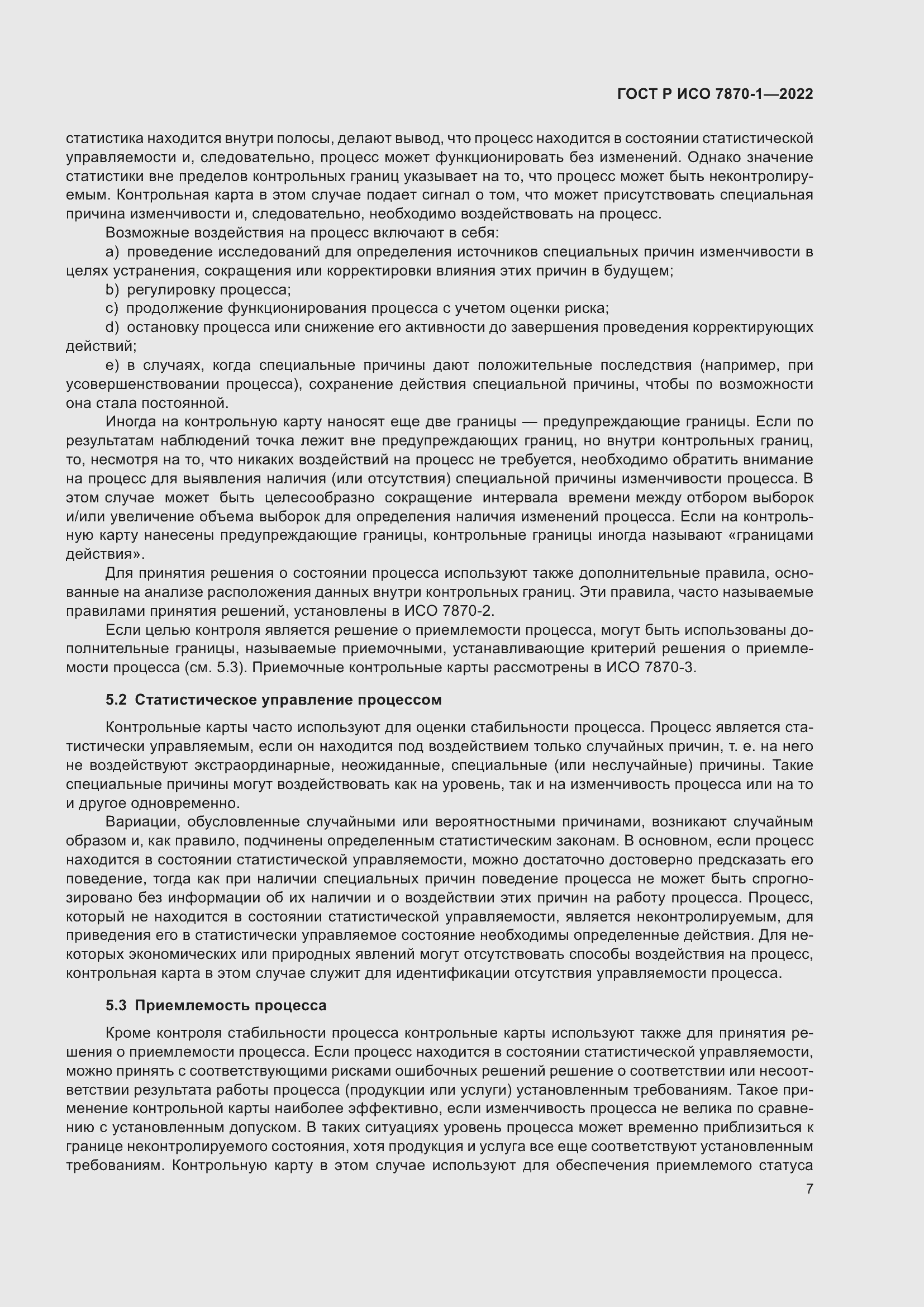 Страница 11 ГОСТ Р ИСО 7870-1-2022