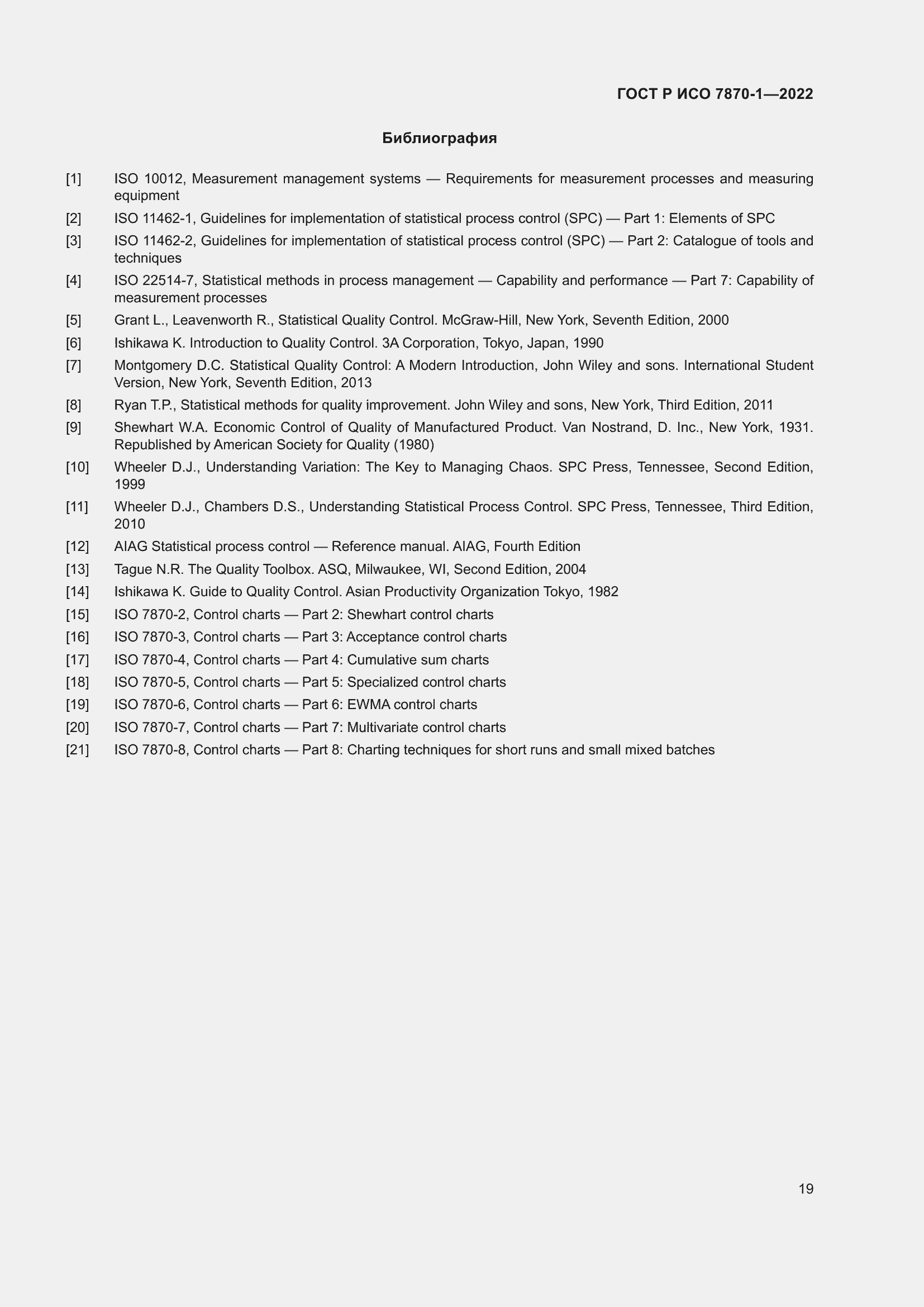 Страница 23 ГОСТ Р ИСО 7870-1-2022