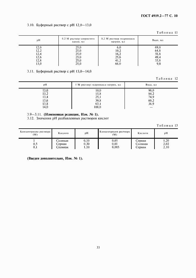 Страница 10 ГОСТ 4919.2-77