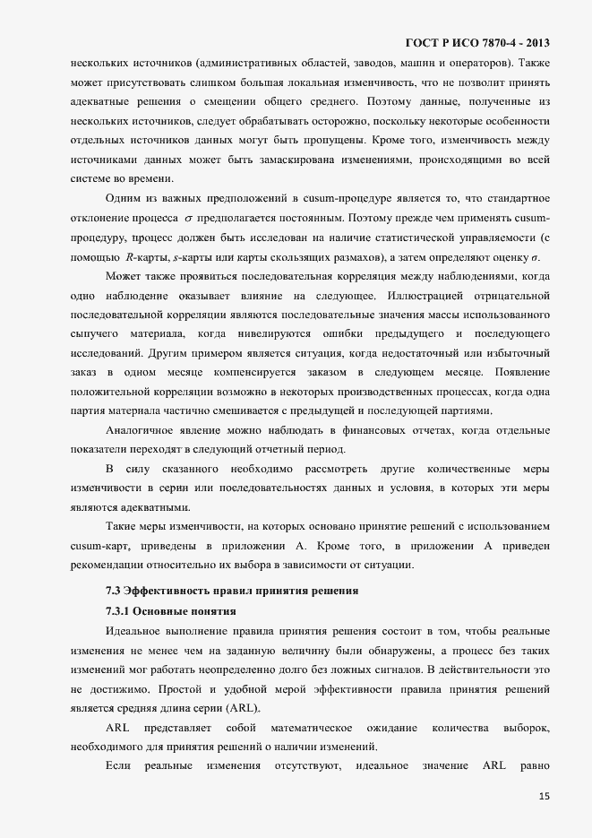 Страница 18 ГОСТ Р ИСО 7870-4-2013