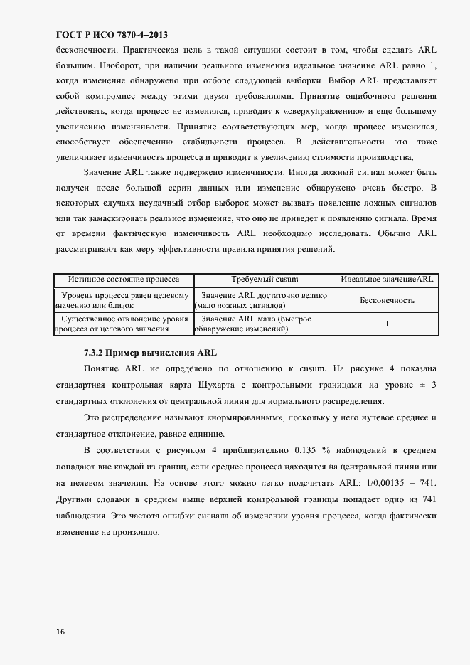 Страница 19 ГОСТ Р ИСО 7870-4-2013