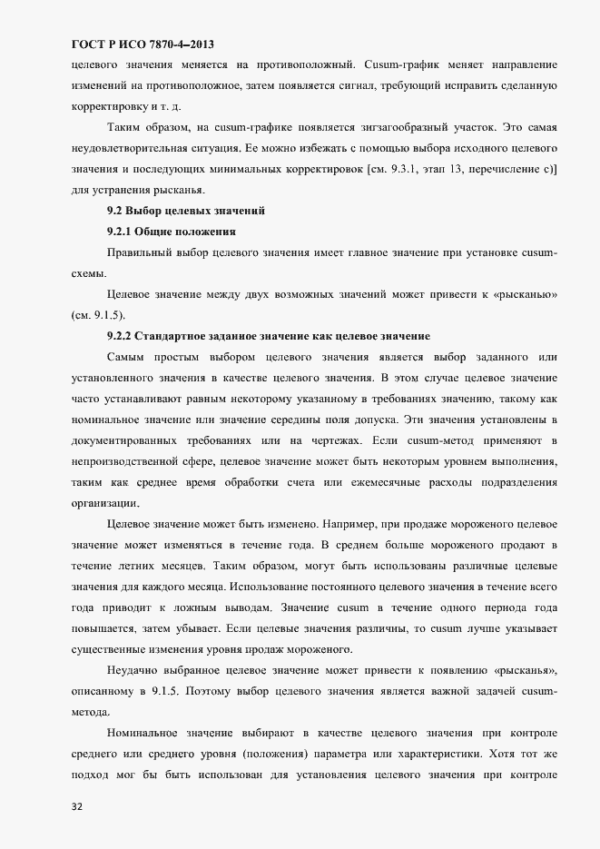 Страница 35 ГОСТ Р ИСО 7870-4-2013