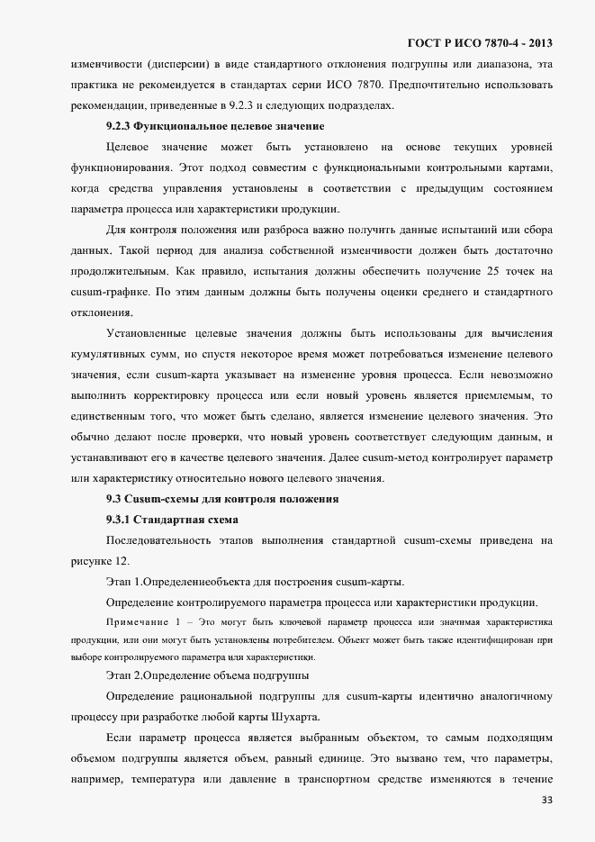 Страница 36 ГОСТ Р ИСО 7870-4-2013