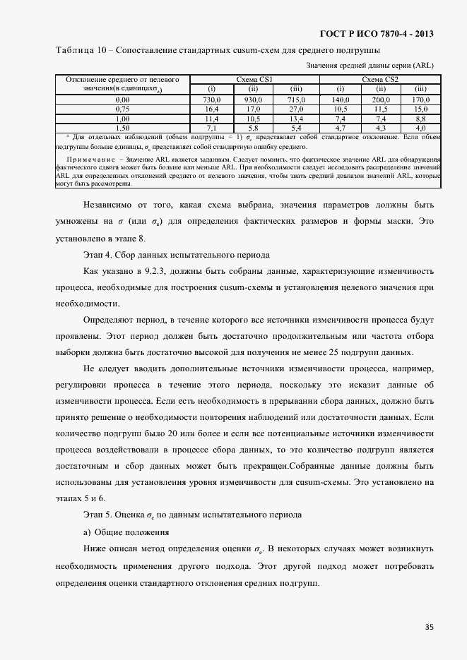 Страница 38 ГОСТ Р ИСО 7870-4-2013