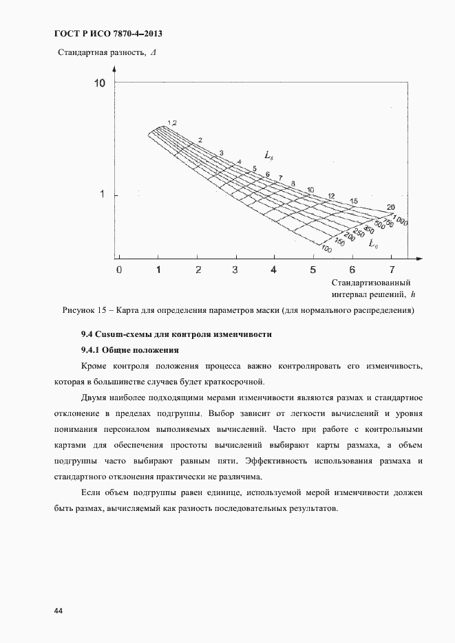 Страница 47 ГОСТ Р ИСО 7870-4-2013
