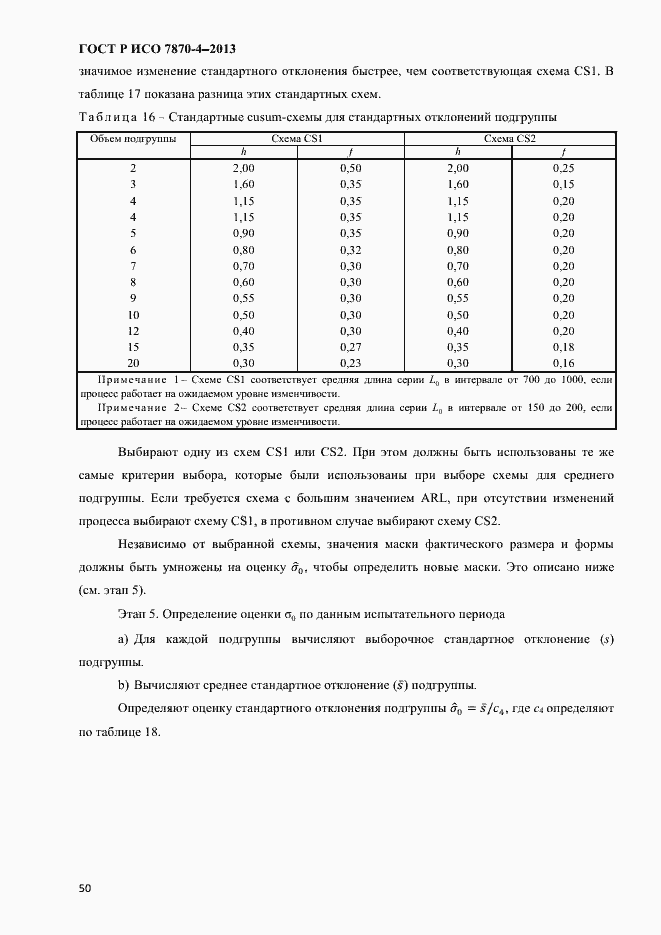 Страница 53 ГОСТ Р ИСО 7870-4-2013