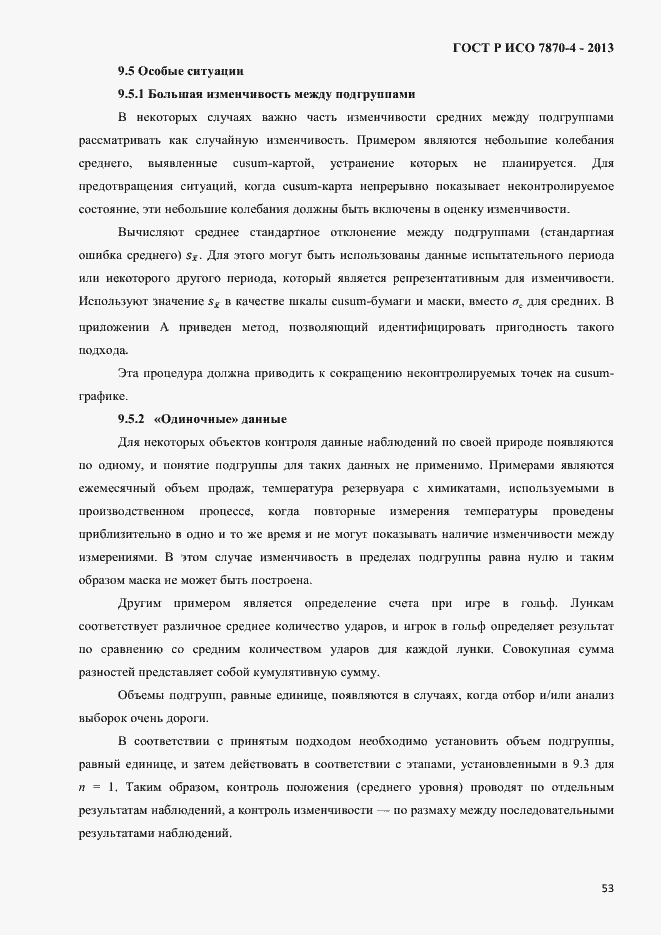 Страница 56 ГОСТ Р ИСО 7870-4-2013