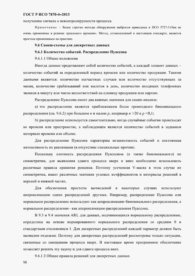 Страница 59 ГОСТ Р ИСО 7870-4-2013