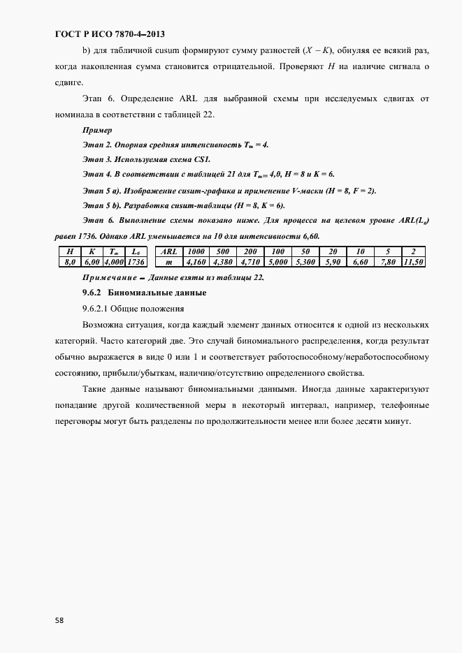 Страница 61 ГОСТ Р ИСО 7870-4-2013