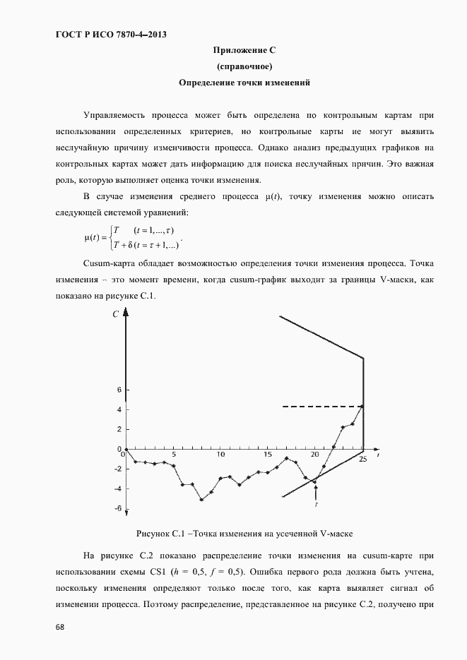 Страница 71 ГОСТ Р ИСО 7870-4-2013