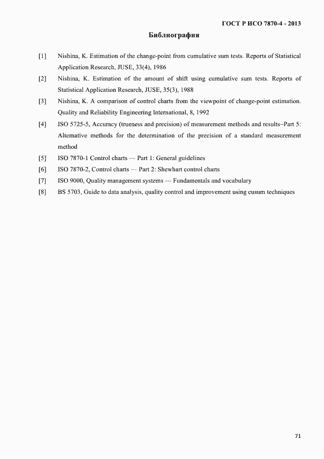 Страница 74 ГОСТ Р ИСО 7870-4-2013