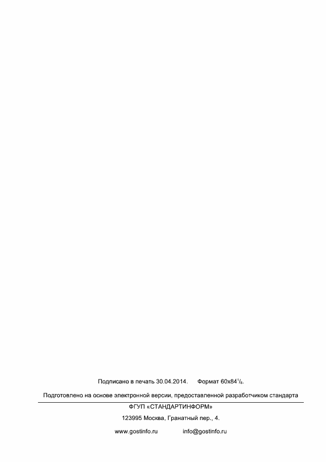 Страница 76 ГОСТ Р ИСО 7870-4-2013