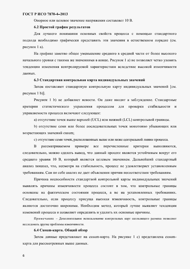 Страница 9 ГОСТ Р ИСО 7870-4-2013