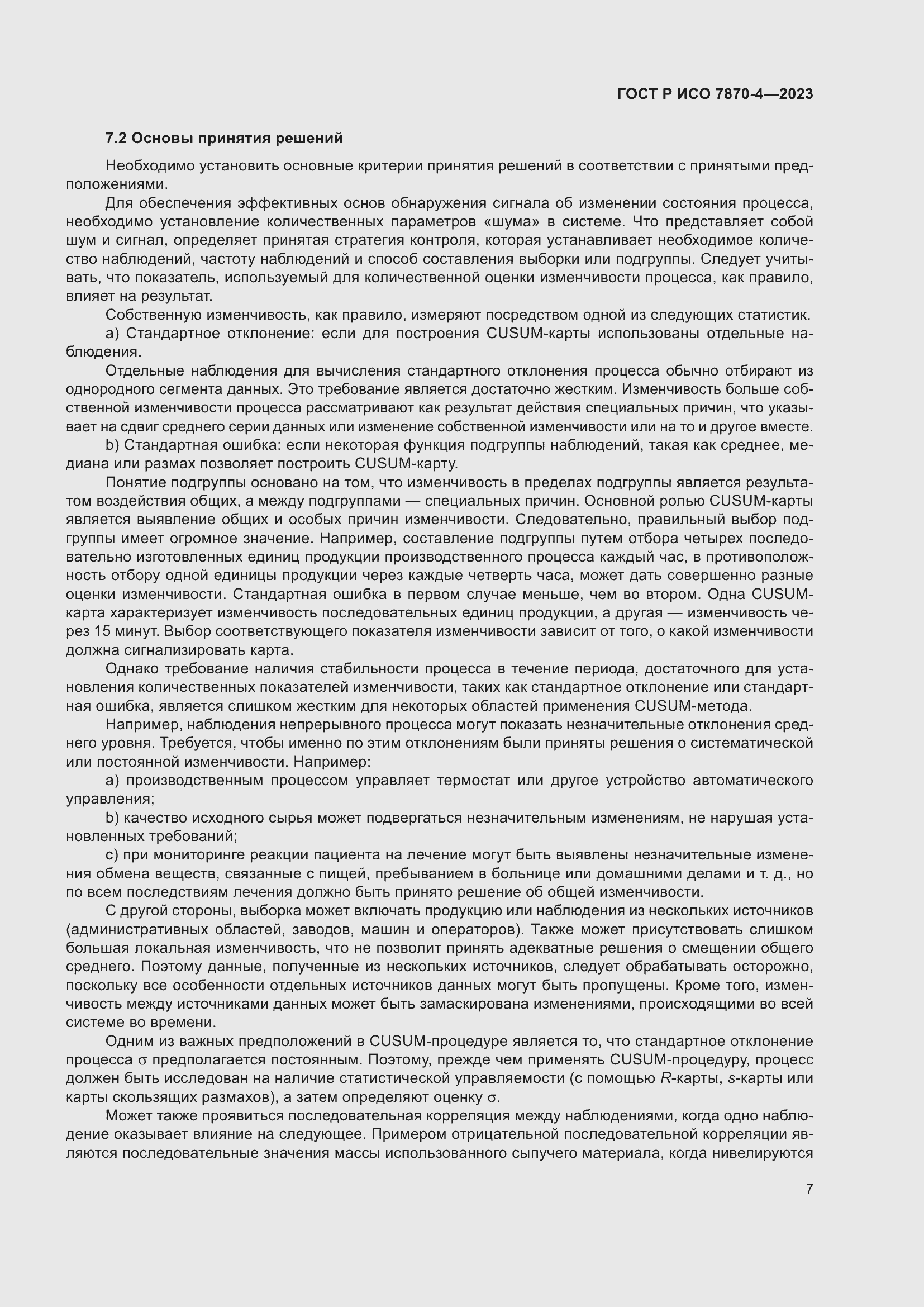 Страница 11 ГОСТ Р ИСО 7870-4-2023