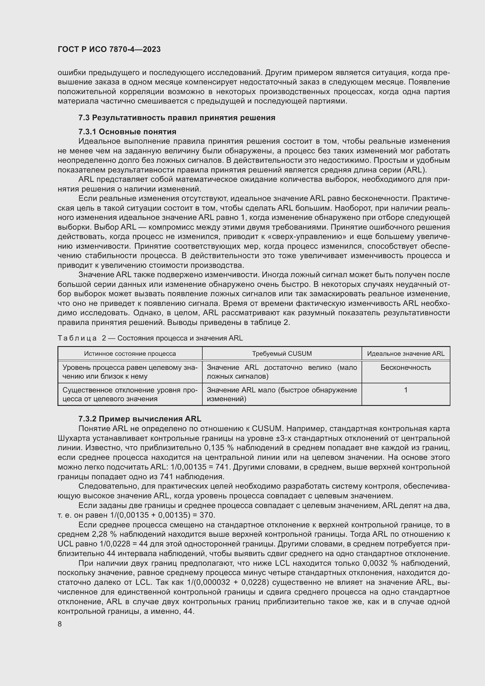 Страница 12 ГОСТ Р ИСО 7870-4-2023