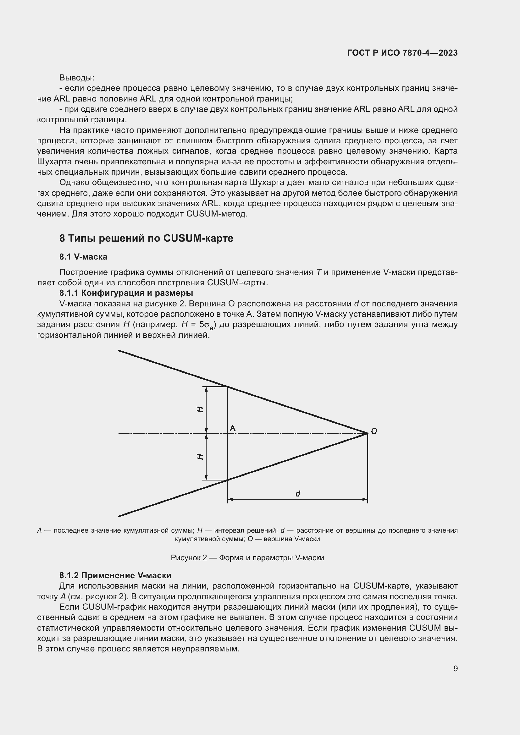 Страница 13 ГОСТ Р ИСО 7870-4-2023
