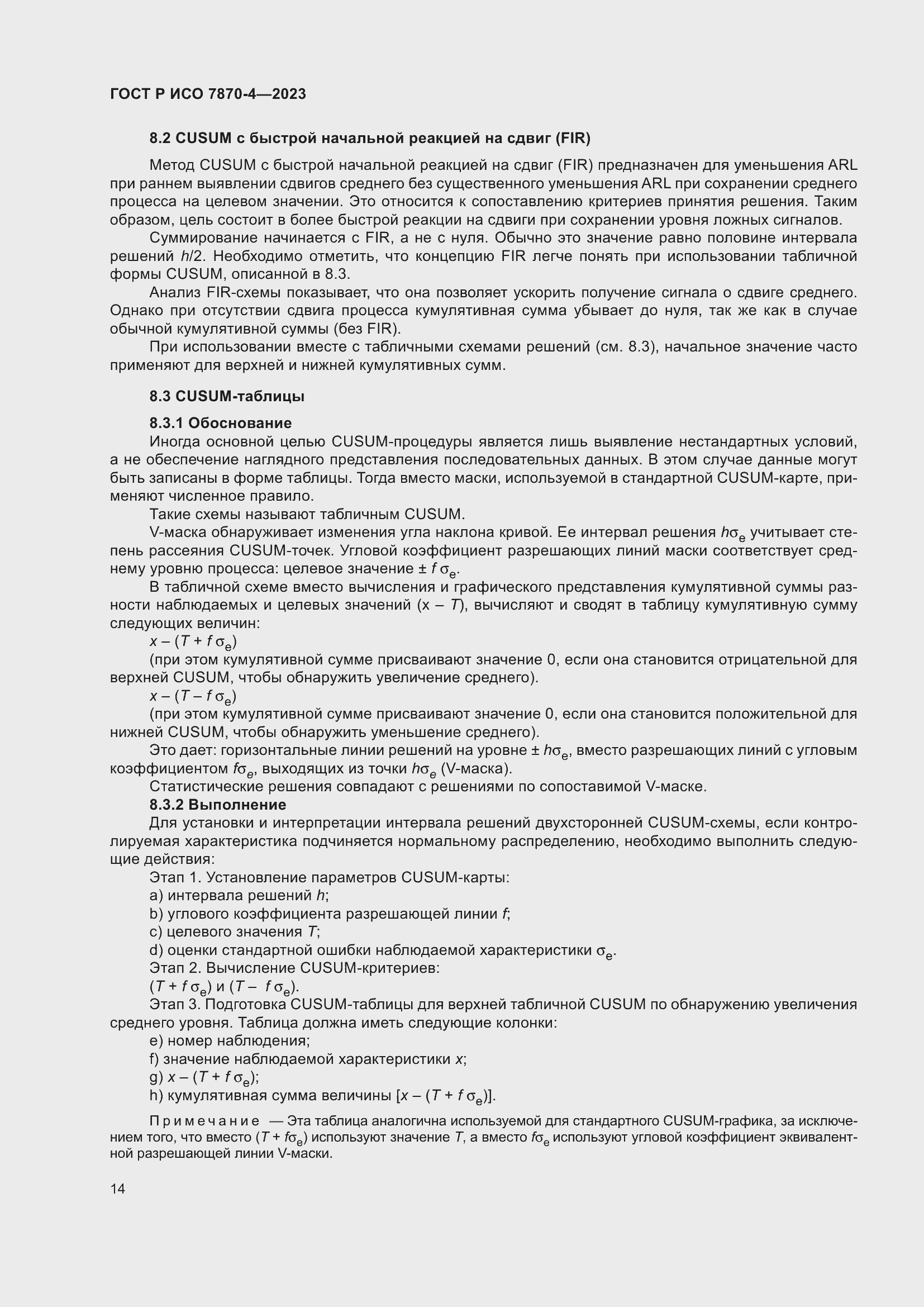 Страница 18 ГОСТ Р ИСО 7870-4-2023