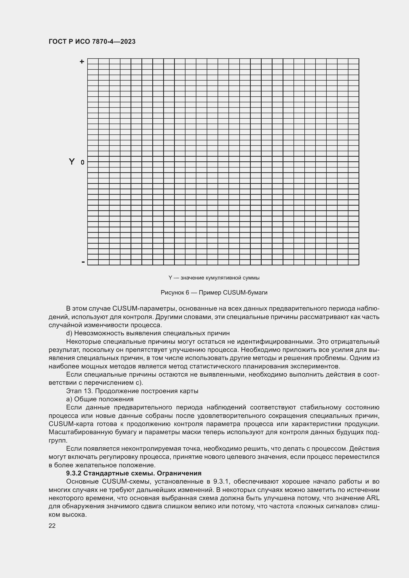 Страница 26 ГОСТ Р ИСО 7870-4-2023