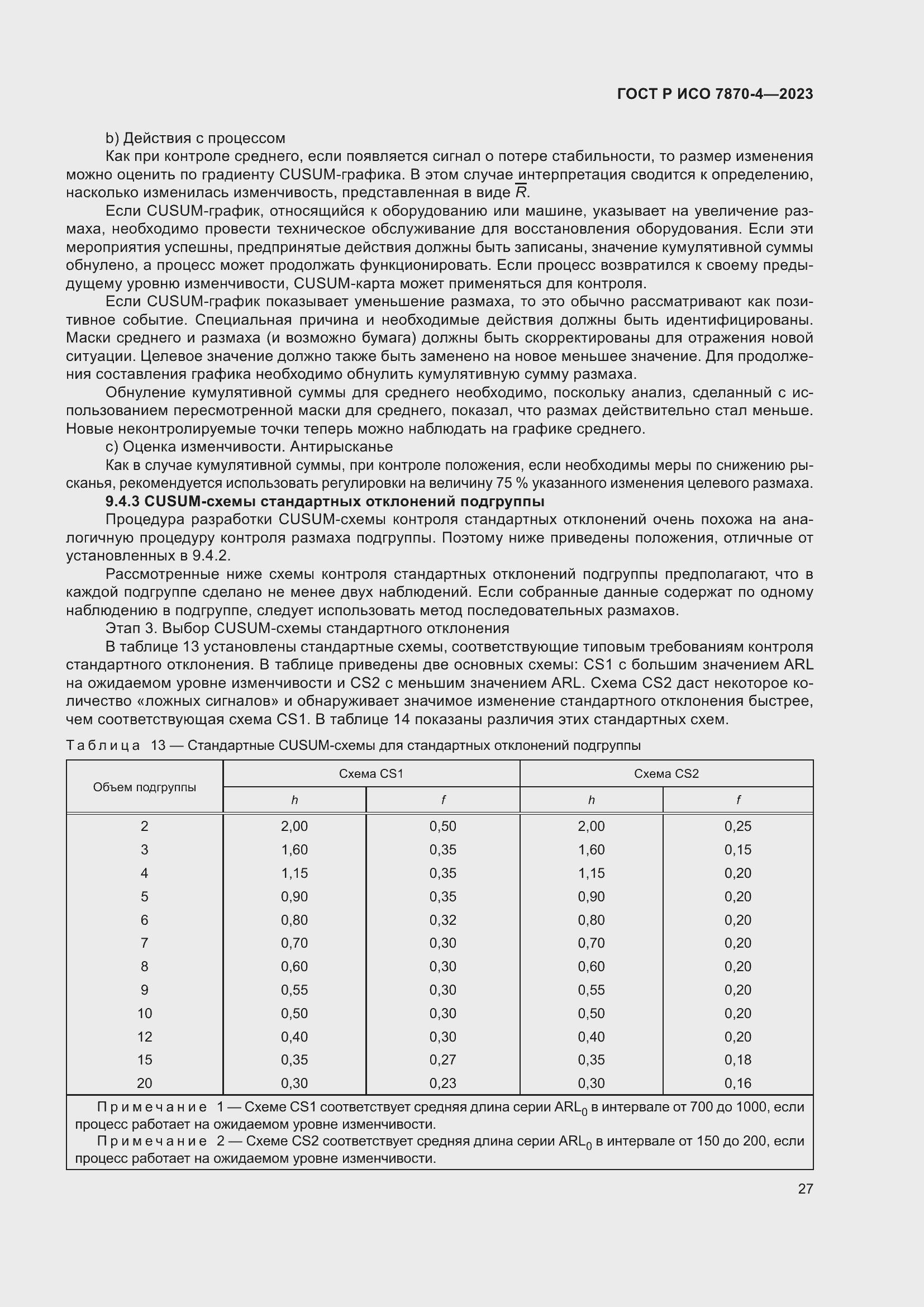 Страница 31 ГОСТ Р ИСО 7870-4-2023