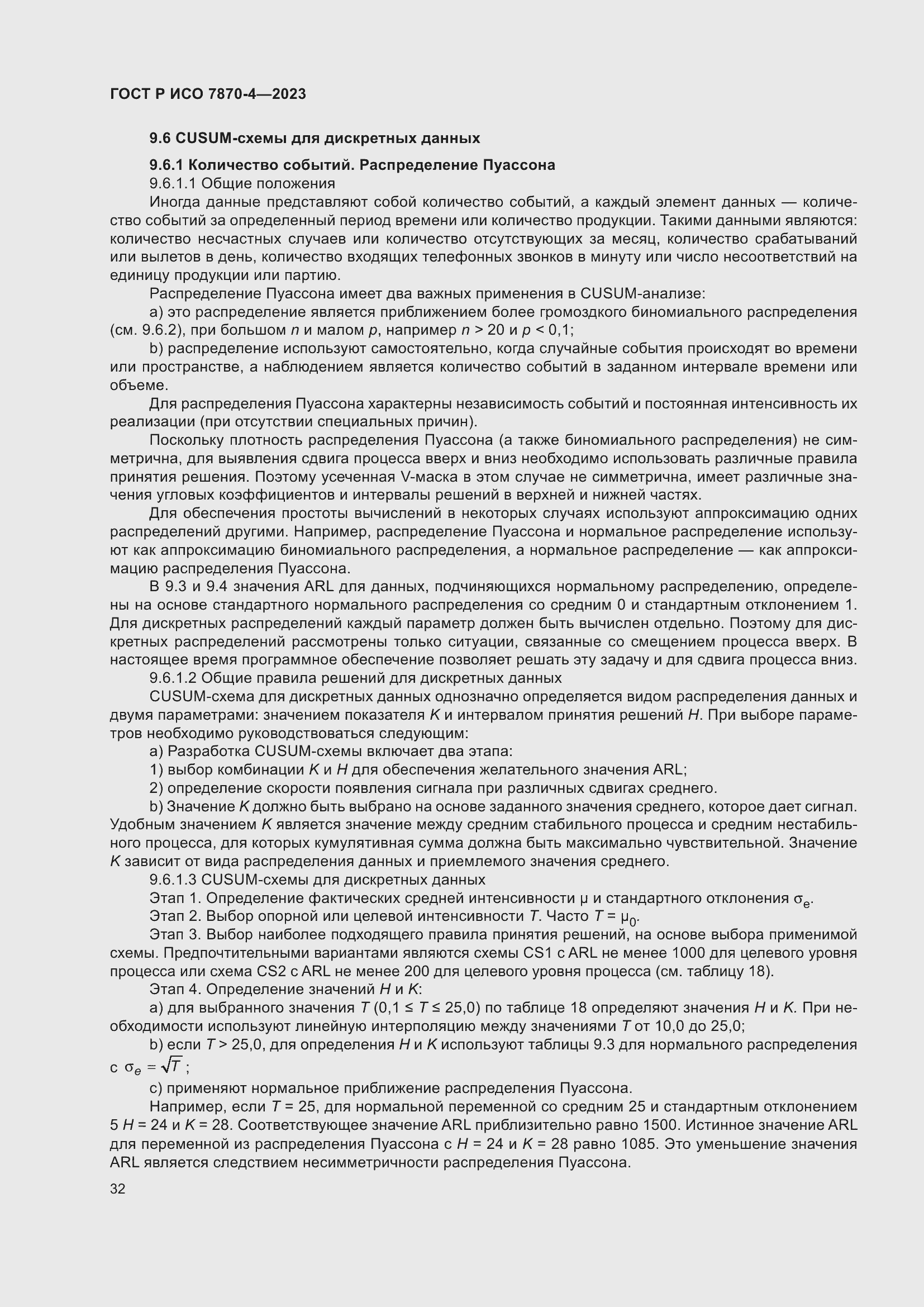 Страница 36 ГОСТ Р ИСО 7870-4-2023