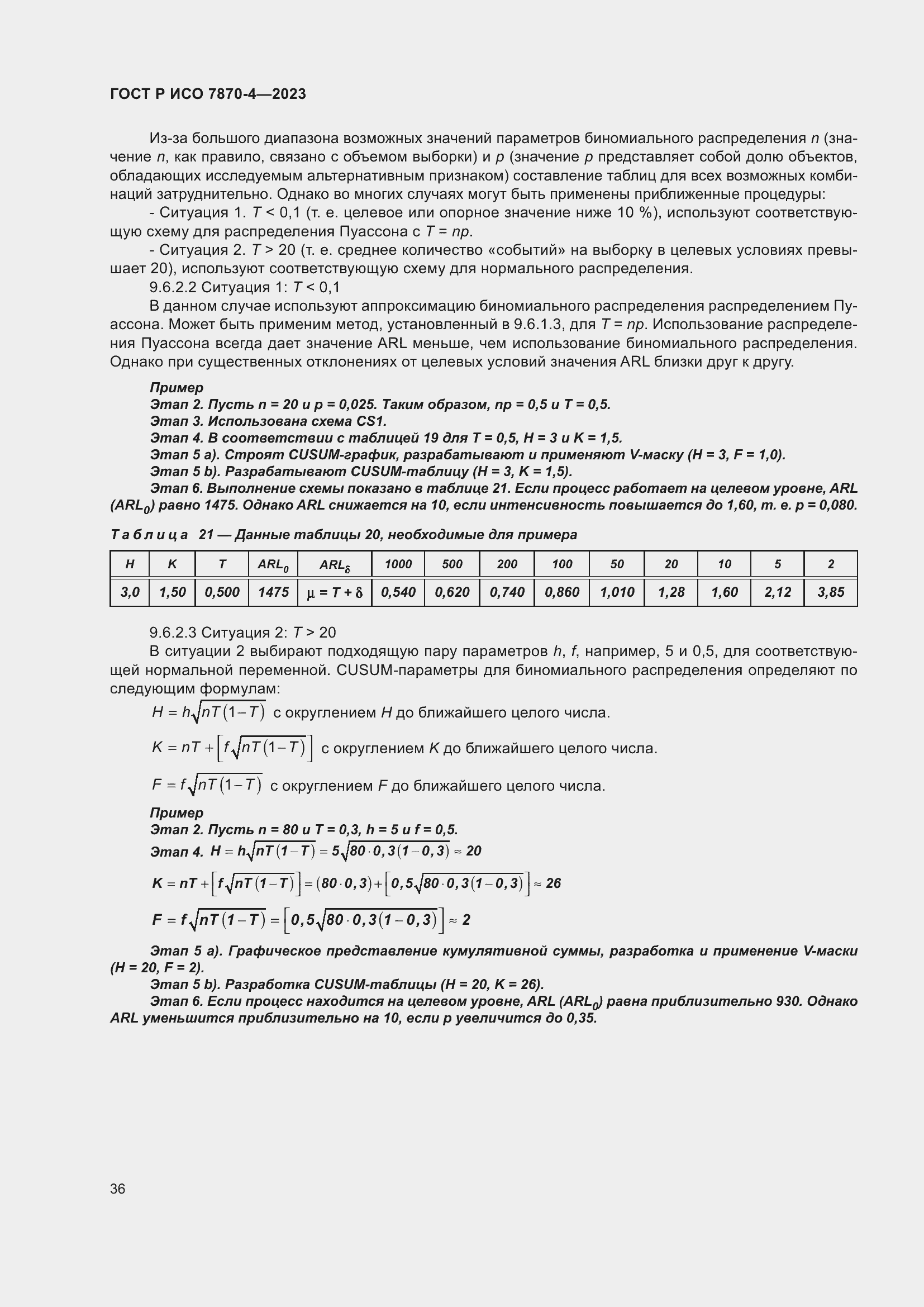 Страница 40 ГОСТ Р ИСО 7870-4-2023