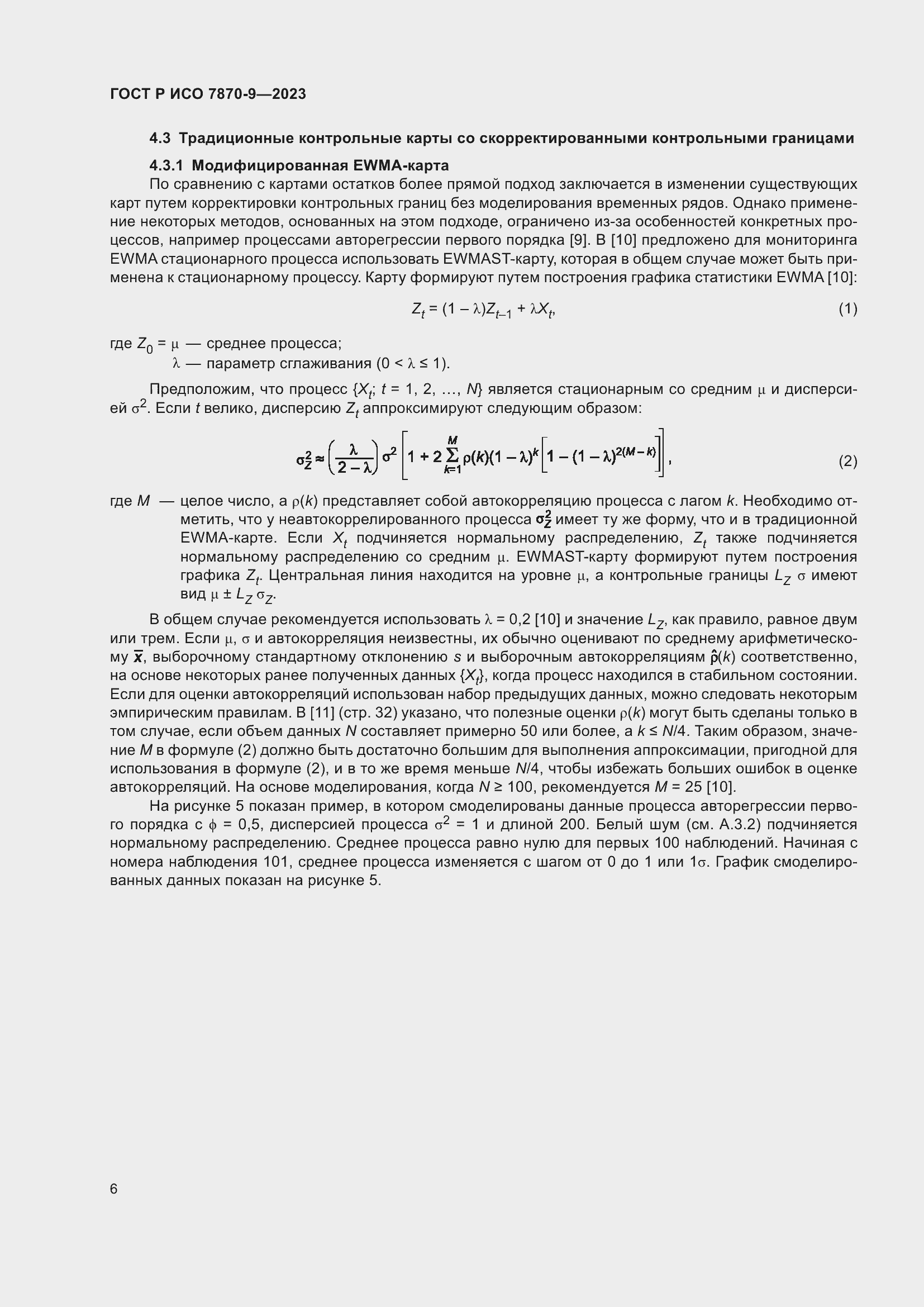 Страница 10 ГОСТ Р ИСО 7870-9-2023