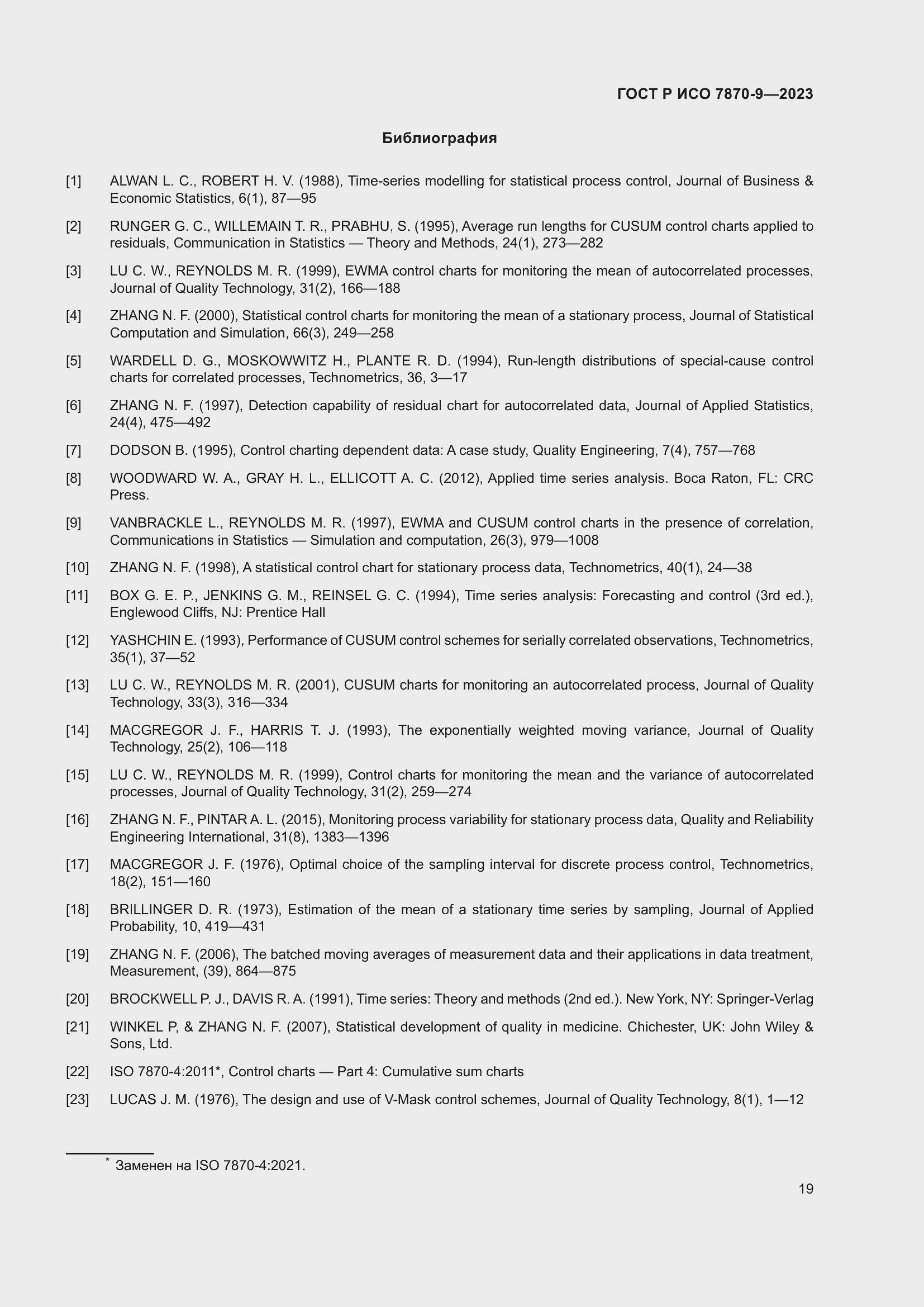 Страница 23 ГОСТ Р ИСО 7870-9-2023