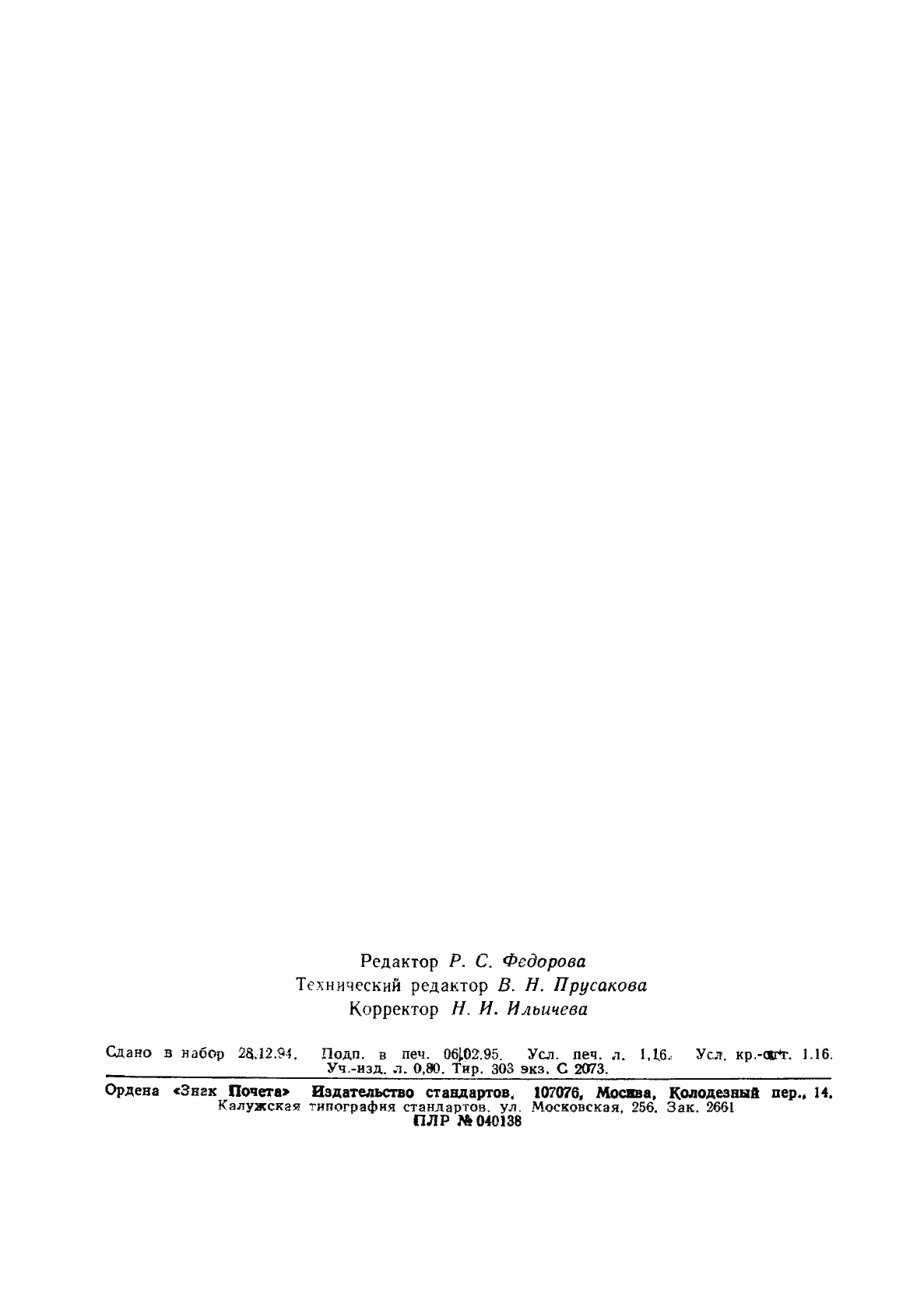 Страница 19 ГОСТ Р ИСО 7881-94