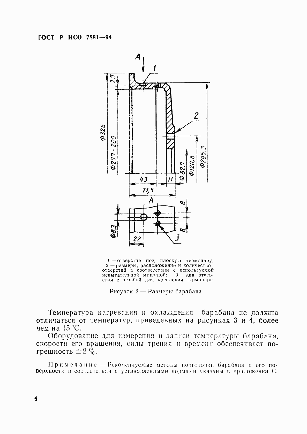 Страница 7 ГОСТ Р ИСО 7881-94