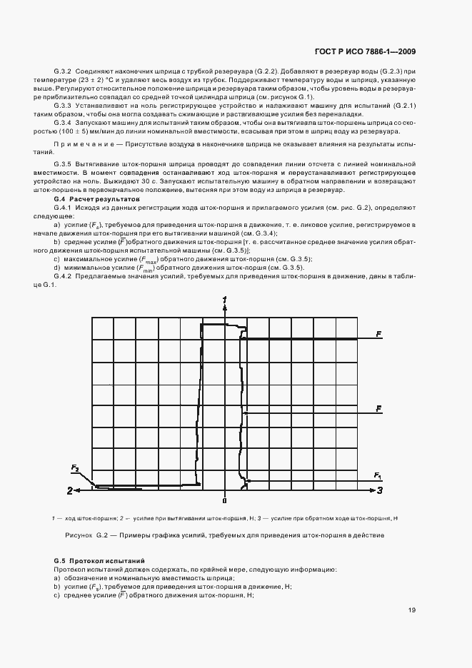 Страница 23 ГОСТ Р ИСО 7886-1-2009