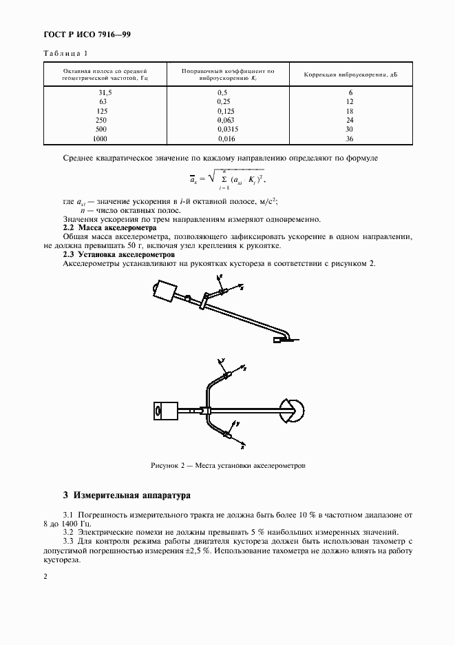 Страница 4 ГОСТ Р ИСО 7916-99