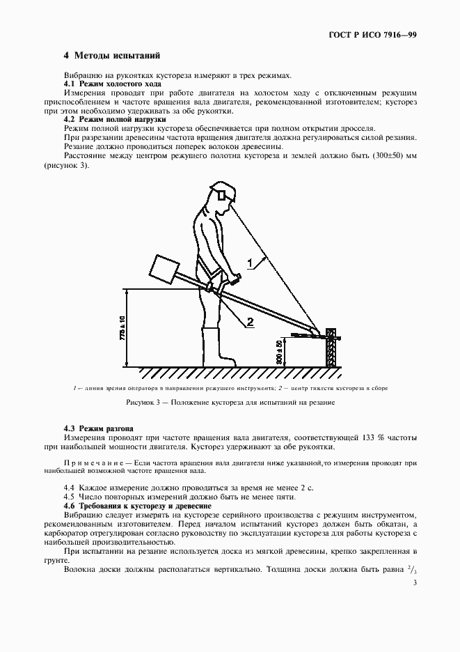 Страница 5 ГОСТ Р ИСО 7916-99