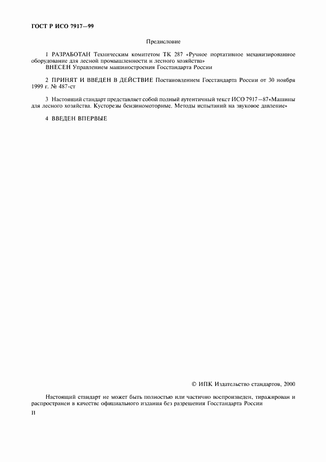 Страница 2 ГОСТ Р ИСО 7917-99