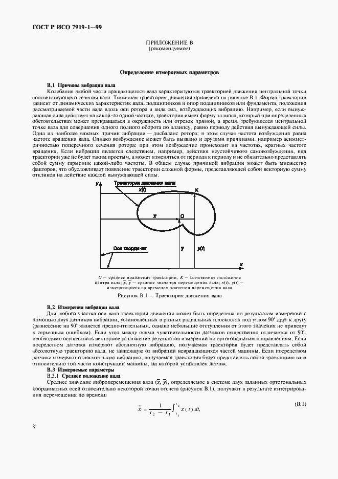 Страница 12 ГОСТ Р ИСО 7919-1-99