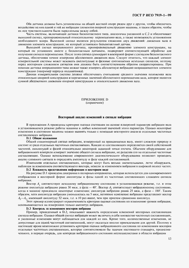 Страница 17 ГОСТ Р ИСО 7919-1-99