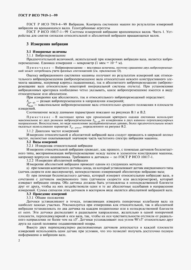 Страница 6 ГОСТ Р ИСО 7919-1-99