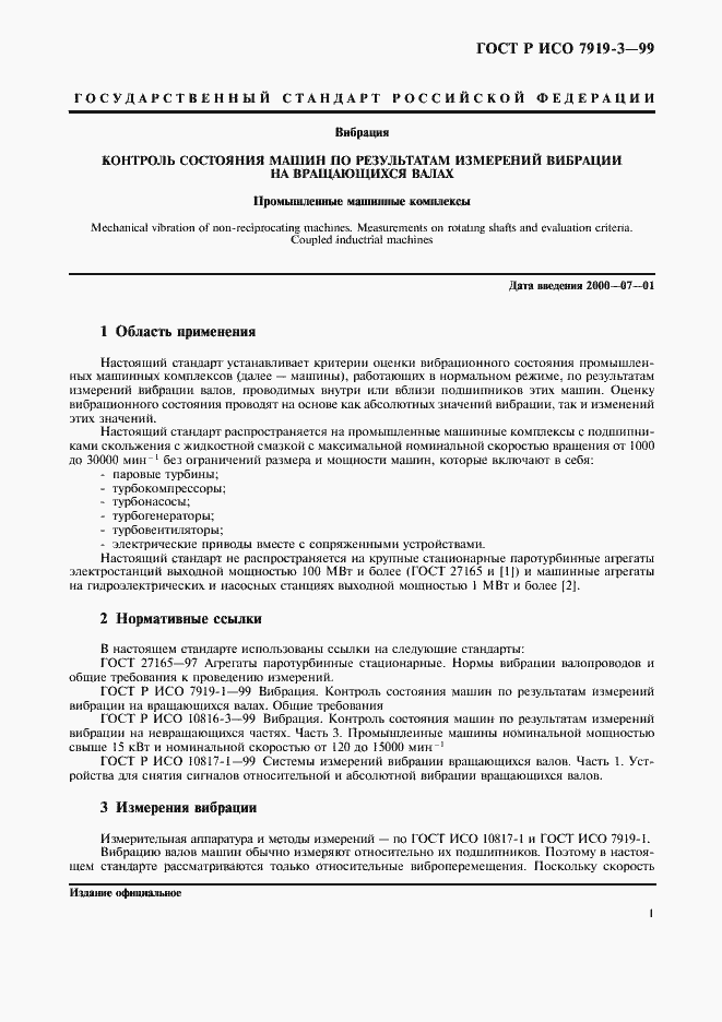 Страница 3 ГОСТ Р ИСО 7919-3-99