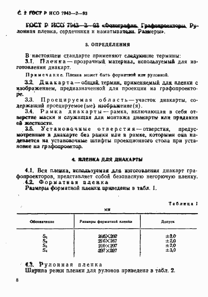 Страница 2 ГОСТ Р ИСО 7943-2-93
