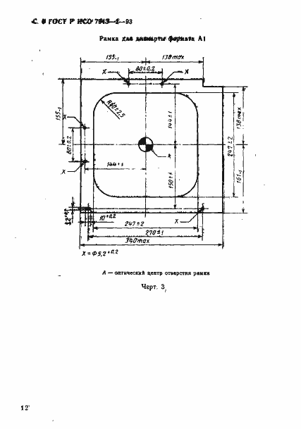 Страница 6 ГОСТ Р ИСО 7943-2-93