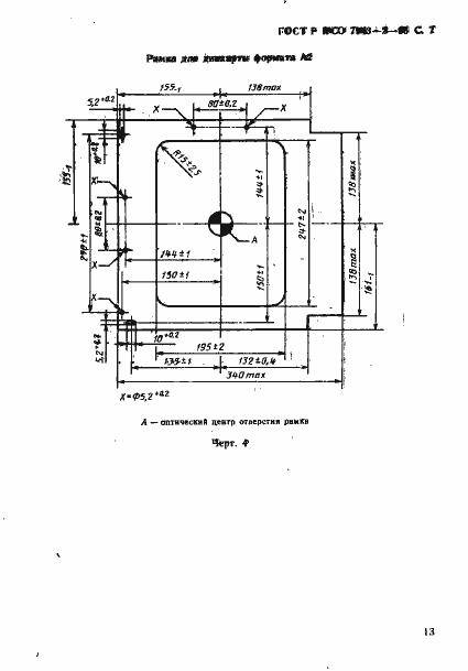 Страница 7 ГОСТ Р ИСО 7943-2-93