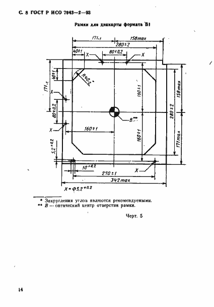 Страница 8 ГОСТ Р ИСО 7943-2-93